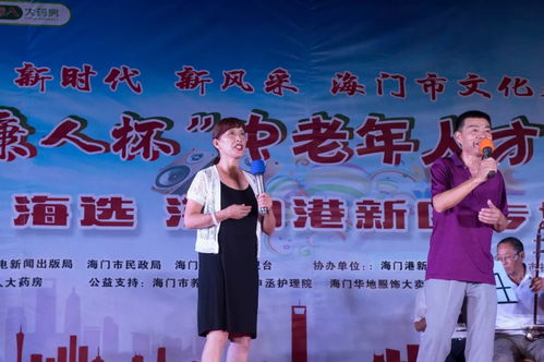 鳳舞千年,韻承古今 海門市 健康人杯 中老年人才藝大賽余東鎮海選