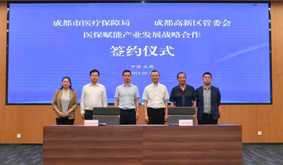 成都市醫保局攜手成都高新區 共建醫保創新應用中心，以設計思維引領智慧醫保新篇章